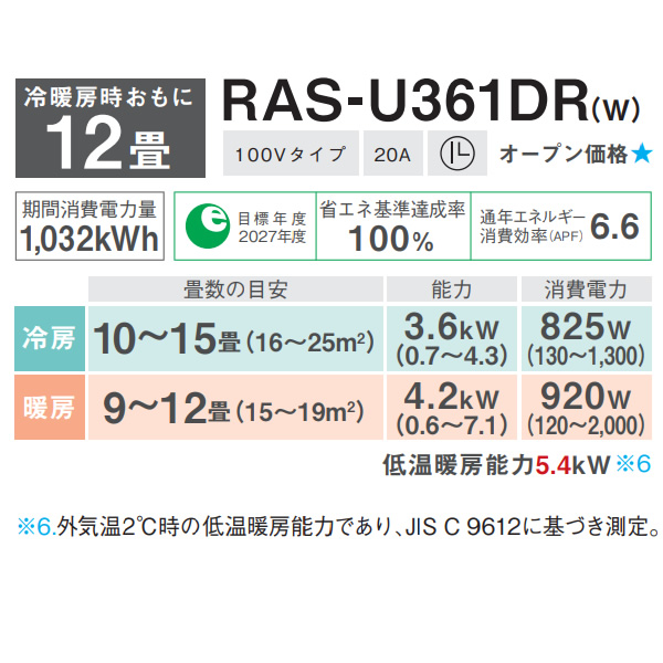 東芝 TOSHIBA エアコン 大清快 U-DRシリーズ おもに12畳用 ホワイト RAS-U361DR-W 単相100V 3.6KW ルームエアコン