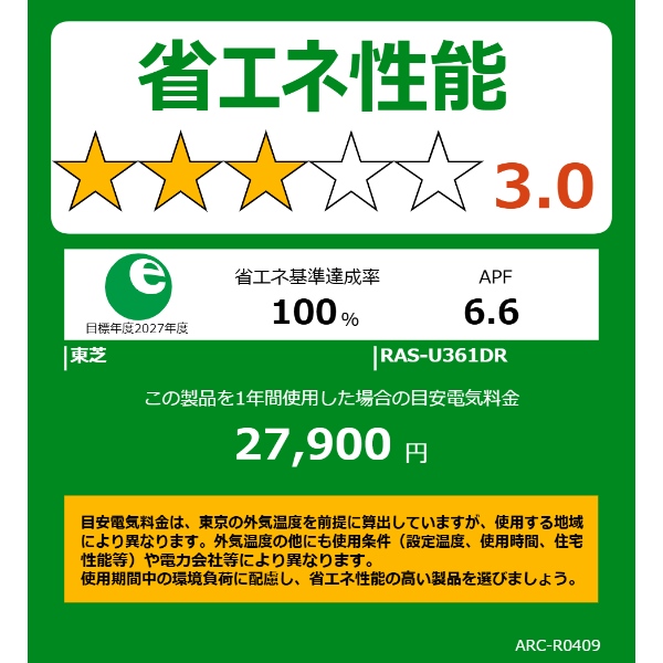 東芝 TOSHIBA エアコン 大清快 U-DRシリーズ おもに12畳用 ホワイト RAS-U361DR-W 単相100V 3.6KW ルームエアコン