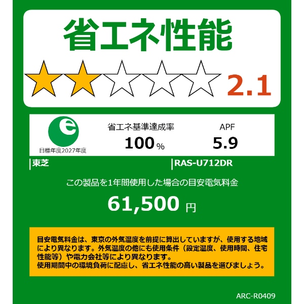 東芝 TOSHIBA エアコン 大清快 U-DRシリーズ おもに23畳用 ホワイト RAS-U712DR-W 単相200V 7.1kW ルームエアコン