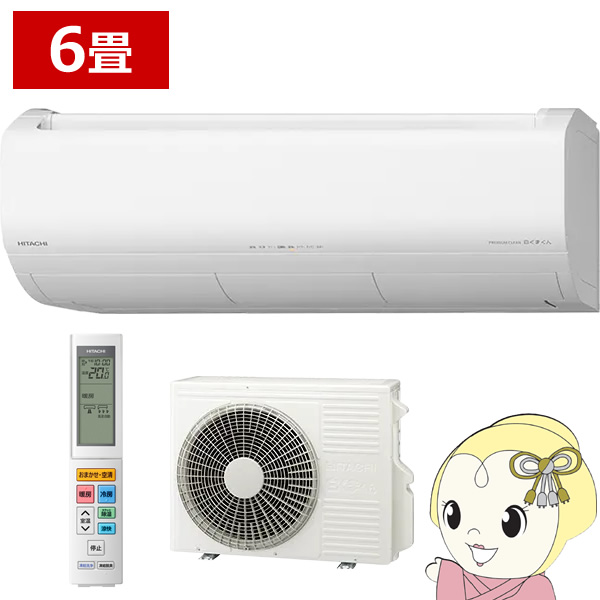 エアコン 6畳用 日立 白くまくん Xシリーズ  2.2kW 単相100V 2025年モデル RAS-XR2225S-W スターホワイト