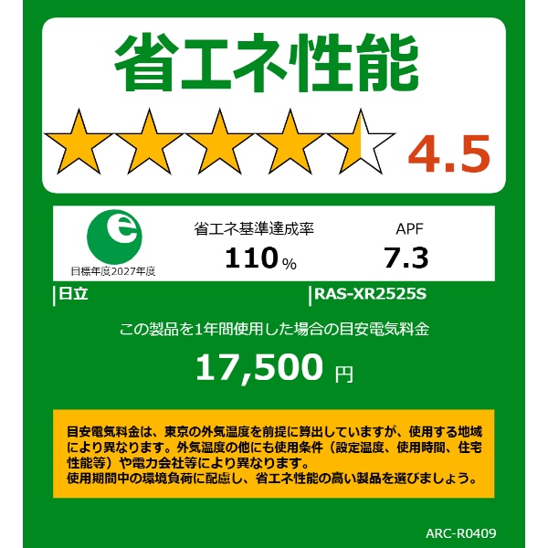 エアコン 8畳用 日立 白くまくん Xシリーズ  2.5kW 単相100V 2025年モデル RAS-XR2525S-W スターホワイト