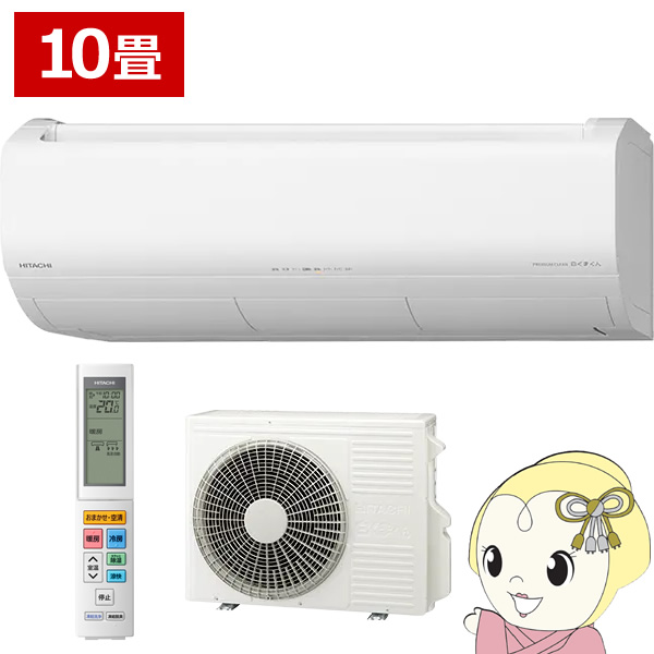 エアコン 10畳用 日立 白くまくん Xシリーズ  2.8kW 単相100V 2025年モデル RAS-XR2825S-W スターホワイト