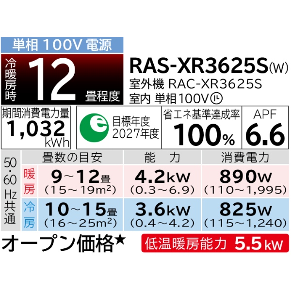 エアコン 12畳用 日立 白くまくん Xシリーズ  3.6kW 単相100V 2025年モデル RAS-XR3625S-W スターホワイト
