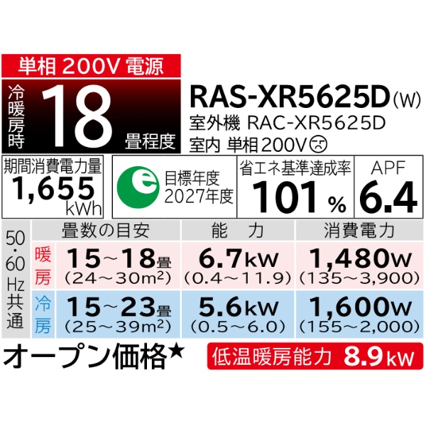 エアコン 18畳用 日立 白くまくん Xシリーズ  5.6kW 単相200V 2025年モデル RAS-XR5625D-W スターホワイト