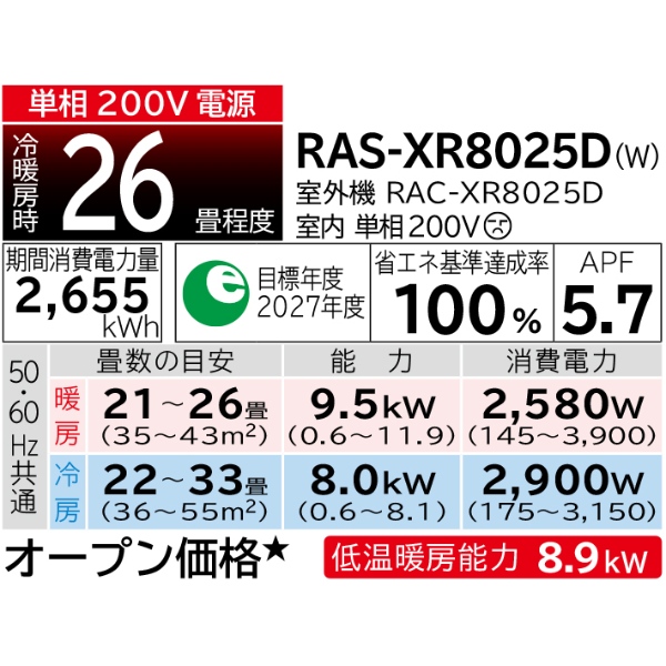 エアコン 26畳用 日立 白くまくん Xシリーズ  8.0kW 単相200V 2025年モデル RAS-XR8025D-W-SET スターホワイト