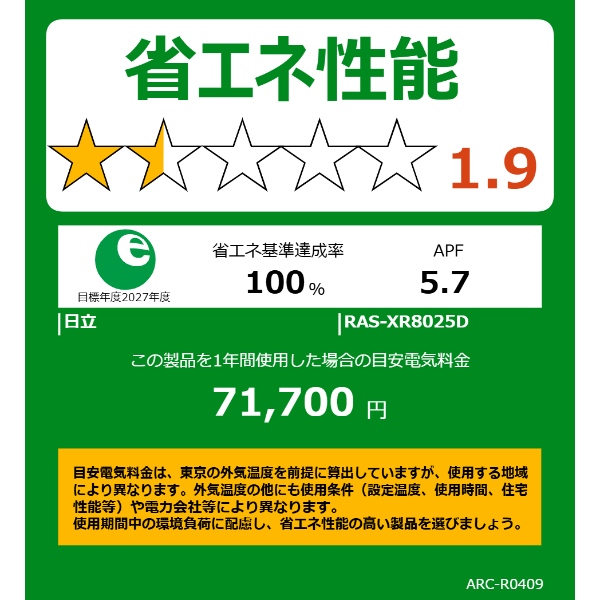 エアコン 26畳用 日立 白くまくん Xシリーズ  8.0kW 単相200V 2025年モデル RAS-XR8025D-W-SET スターホワイト