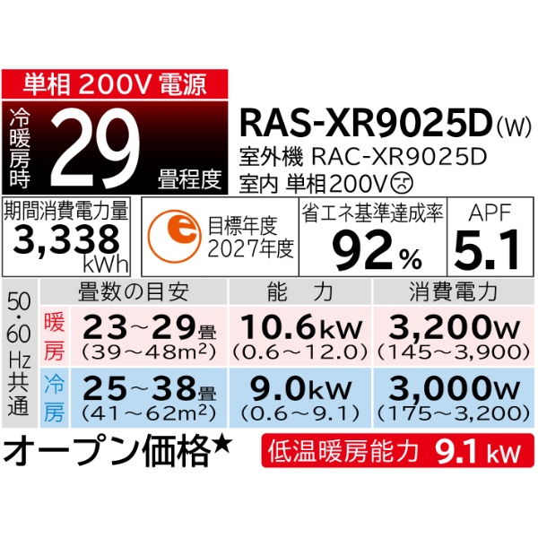 エアコン 29畳用 日立 白くまくん Xシリーズ  9.0kW 単相200V 2025年モデル RAS-XR9025D-W スターホワイト