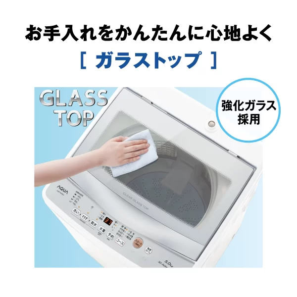 洗濯機【京都は標準設置込み】アクア 5.0kg 全自動洗濯機 ホワイト AQUA AQW-S5R-W