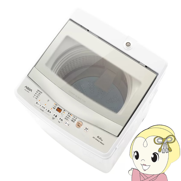 洗濯機【京都は標準設置込み】アクア 6.0kg 全自動洗濯機 ホワイト AQUA AQW-S6R-W