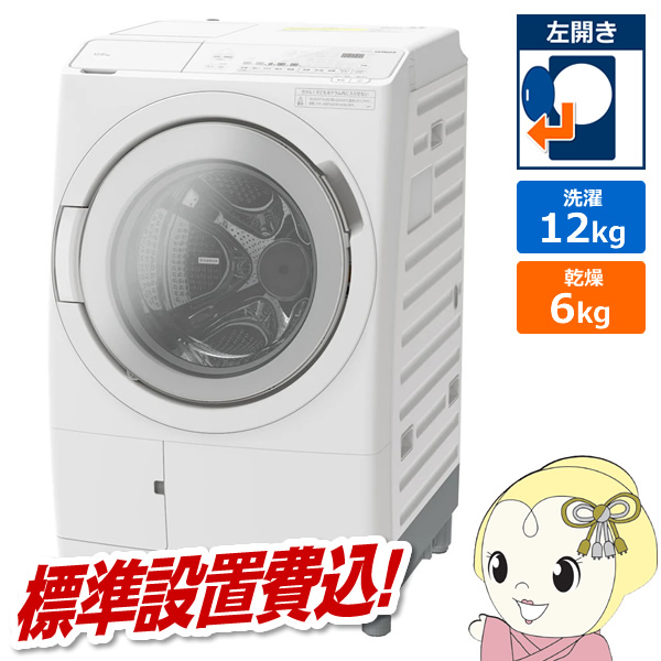 ドラム式洗濯乾燥機【標準設置費込】 日立 HITACHI ビッグドラム 左開き 洗濯12kg 乾燥6kg ホワイト BD-SW120KL-Wの通販は