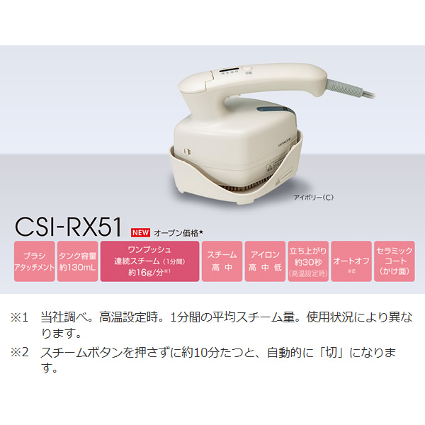 [予約 約1週間以降]衣類スチーマー 日立 HITACHI アイボリー CSI-RX51-Cの通販は