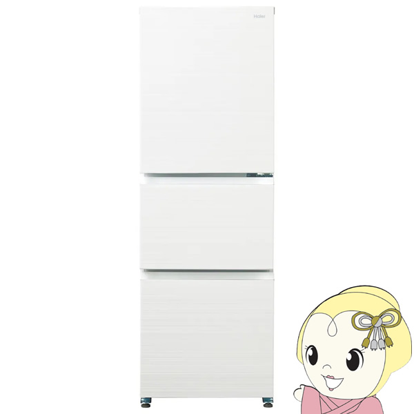 [予約 約1-2週間以降]冷蔵庫【標準設置費込】 Haier ハイアール 右開き 286L 3ドア リネンホワイト JR-CV29C-W　ぎおん