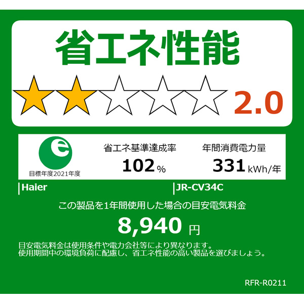 [予約 約1週間以降]冷蔵庫【標準設置費込】 Haier ハイアール 右開き 335L 3ドア チャコールブラック JR-CV34C-K_7