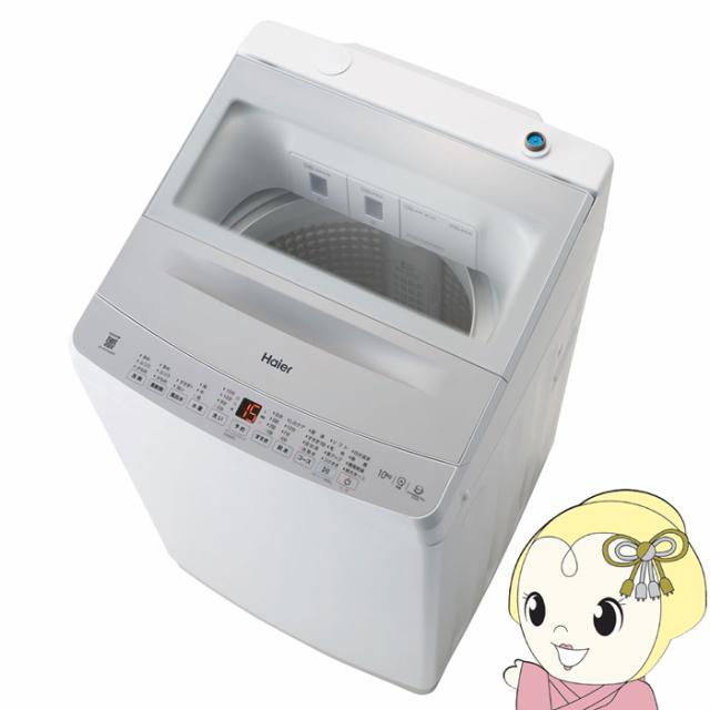 洗濯機【京都は標準設置込み】ハイアール　全自動洗濯機 洗濯10.0kg 簡易乾燥 送風機能 洗剤柔軟剤自動投入 XDシリーズ ホワイト