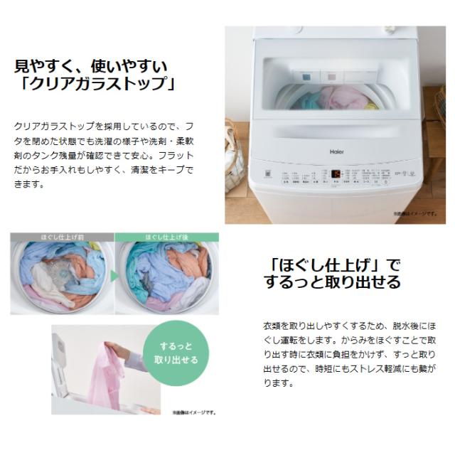 洗濯機【京都は標準設置込み】ハイアール 全自動洗濯機 洗濯8.0kg 簡易 