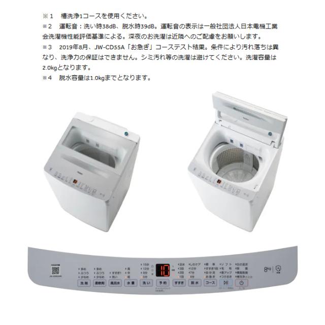洗濯機【京都は標準設置込み】ハイアール 全自動洗濯機 洗濯8.0kg 簡易 