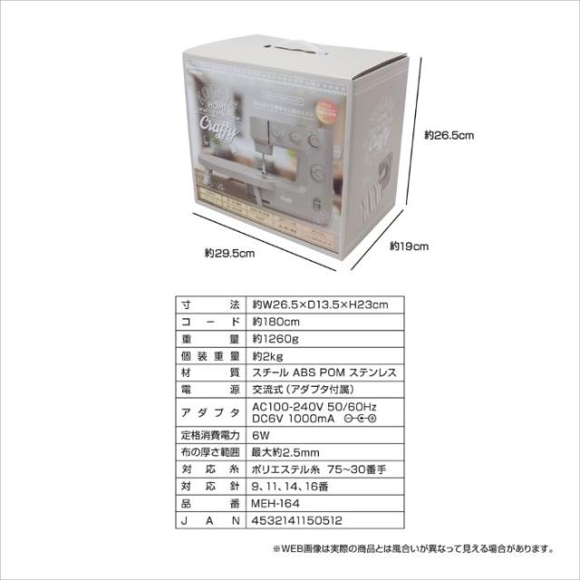 在庫限り　マクロス macros ハンディ 置き型2WAYミシン クラッフィー MEH-164 コンパクト 小型_10