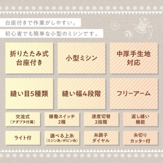 在庫限り　マクロス macros ハンディ 置き型2WAYミシン クラッフィー MEH-164 コンパクト 小型_2