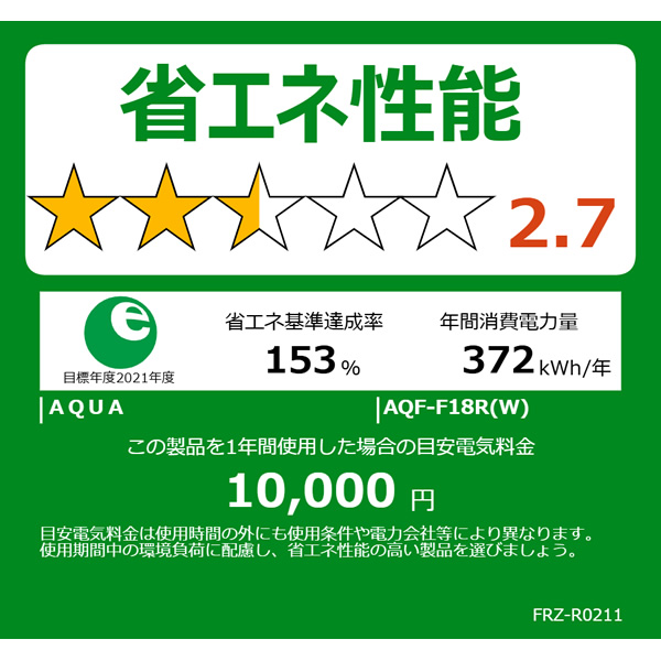 [予約 約1週間以降]冷凍庫 【標準設置費込】 AQUA アクア 180L 右開き 前開き 冷凍・冷蔵切り替え可 冷蔵庫 クリアホワイト AQF-F18R-W ぎおん_11