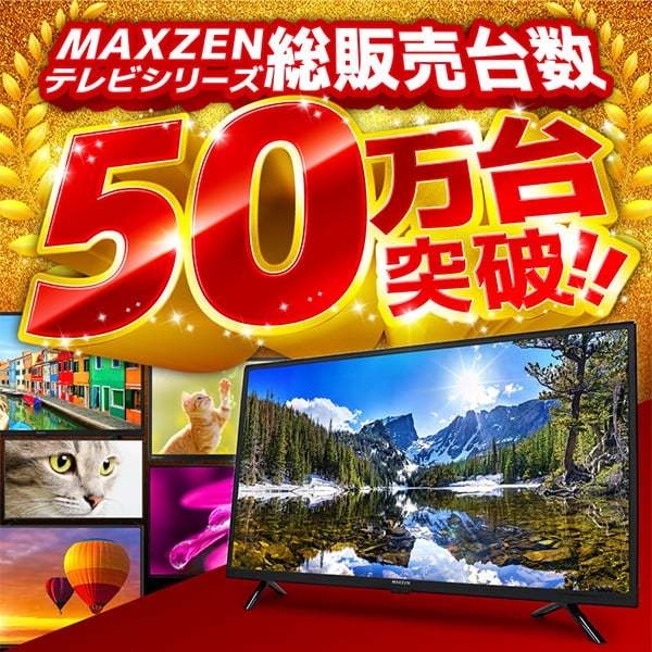 在庫あり　液晶テレビ 50V型 MAXZEN マクスゼン フルハイビジョン 50インチ 50型 TV 50V ゲームモード搭載 外付けHDD録画機能 J50CH06_2