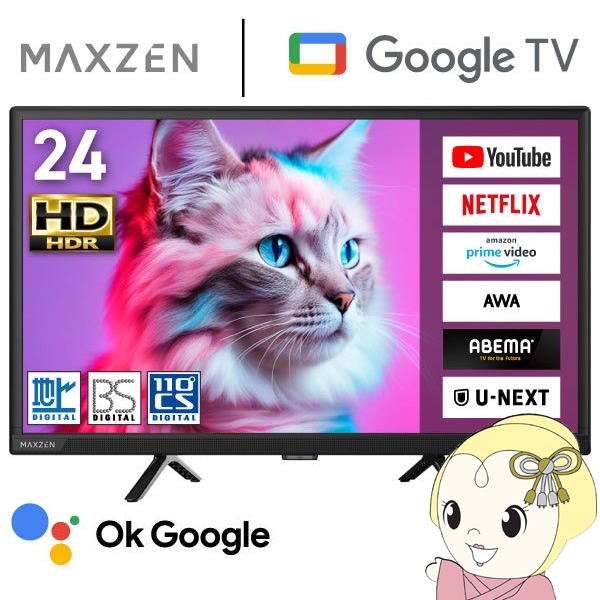 在庫僅少 液晶テレビ 24型 24インチ MAXZEN マクスゼン 24V スマート
