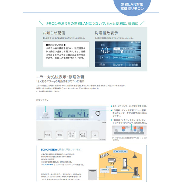 ガスふろ給湯器リモコン ノーリツ マルチセット 無線LAN対応 高機能