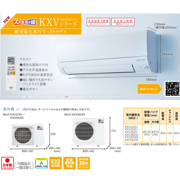 在庫あり　エアコン 寒冷地向け 三菱電機 ルームエアコン ズバ暖霧ヶ峰 KXVシリーズ 6畳用 単相100V 2.2kW ピュアホワイト MSZ-KXV2225-W