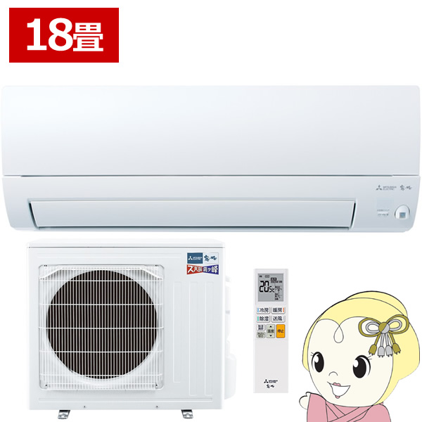 在庫あり　エアコン  寒冷地向け 三菱電機 ルームエアコン ズバ暖霧ヶ峰 KXVシリーズ 18畳用 単相200V 5.6kW ピュアホワイト MSZ-KXV5625S-W