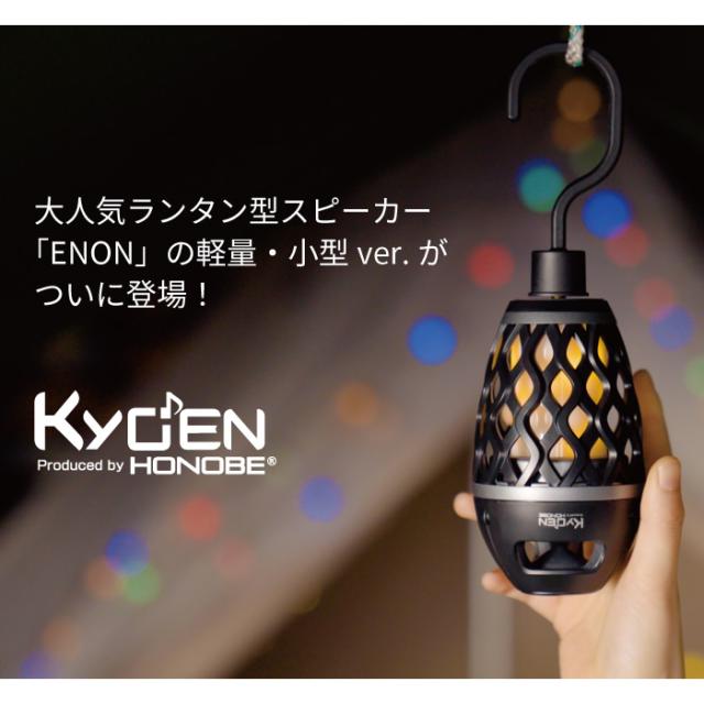 在庫あり　Bluetoothスピーカー LEDランタン ホノベ電機 BOOS 響炎 KYOEN ２台セット ポータブルスピーカー HNB-WKS-BK_1