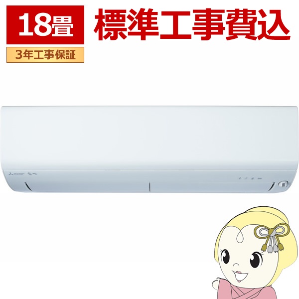 エアコン 標準工事費込 18畳用 三菱電機 5.6kW 200V ズバ暖 霧ヶ峰 XDシリーズ 2025年モデル MSZ-XD5625S-W ピュアホワイト