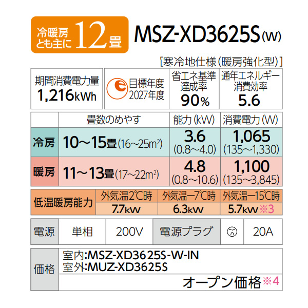 エアコン 標準工事費込 12畳用 三菱電機 3.6kW 200V ズバ暖 霧ヶ峰 XDシリーズ 2025年モデル MSZ-XD3625S-W ピュアホワイト