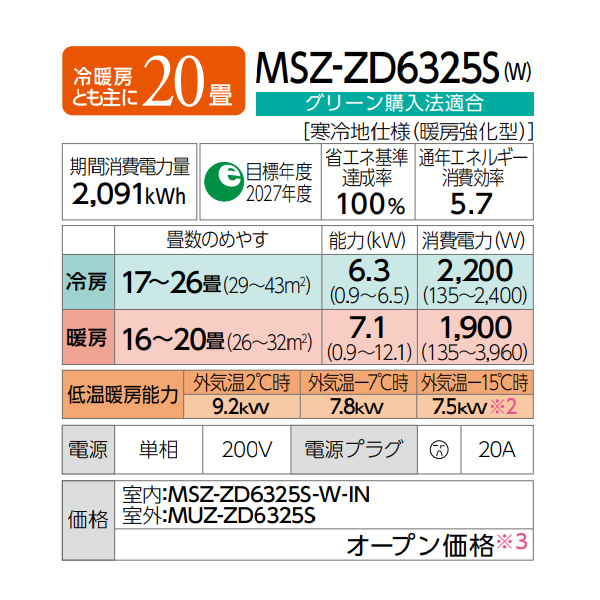 エアコン 標準工事費込 20畳用 三菱電機 6.3kW 200V ズバ暖 霧ヶ峰 ZDシリーズ 2025年モデル MSZ-ZD6325S-W ピュアホワイト