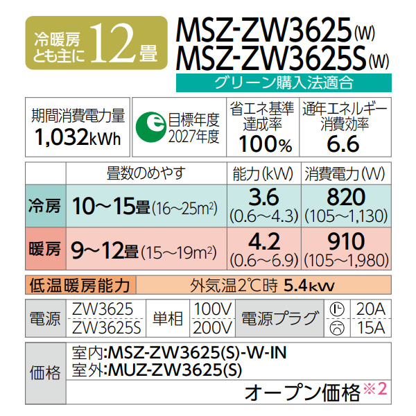 エアコン 標準工事費込 12畳用 三菱電機 3.6kW 200V 霧ヶ峰 Zシリーズ 2025年モデル MSZ-ZW3625S-W ピュアホワイト