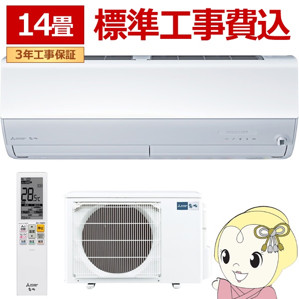 エアコン 標準工事費込 14畳用 三菱電機 4.0kW 200V 霧ヶ峰 Zシリーズ 2025年モデル MSZ-ZW4025S-W ホワイト　MSZ-ZXV4025Sと同等品　壁掛け