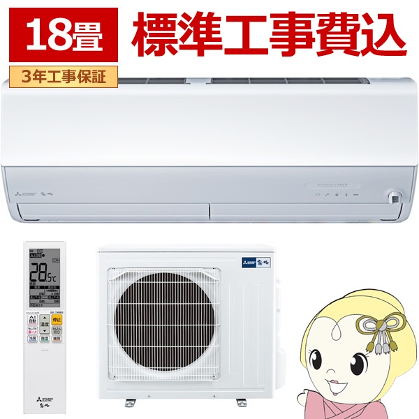 在庫僅少　エアコン 標準工事費込 18畳用 三菱電機 5.6kW 200V 霧ヶ峰 Zシリーズ 2025年モデル MSZ-ZW5625S-W　ホワイト　MSZ-ZXV5625Sと同等品　壁掛け