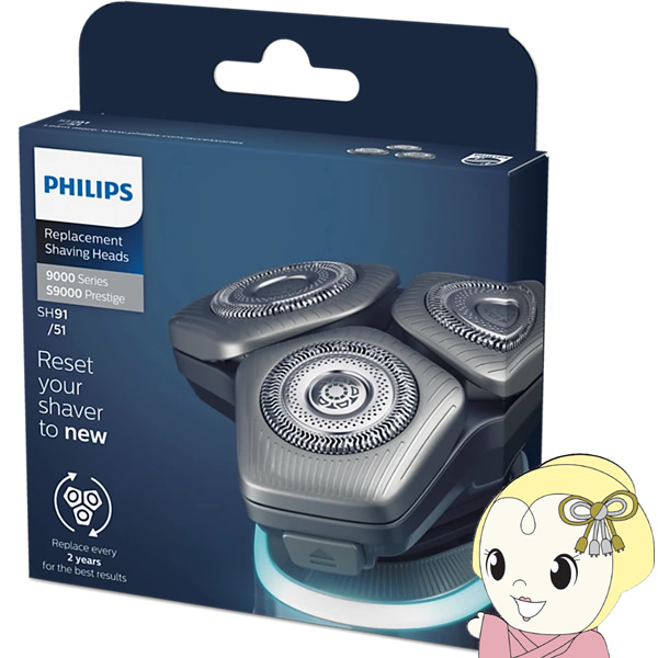 在庫あり　PHILIPS（フィリップス）シェーバー用替刃 S9000/S9000Prestigeシリーズ用 SH91/51