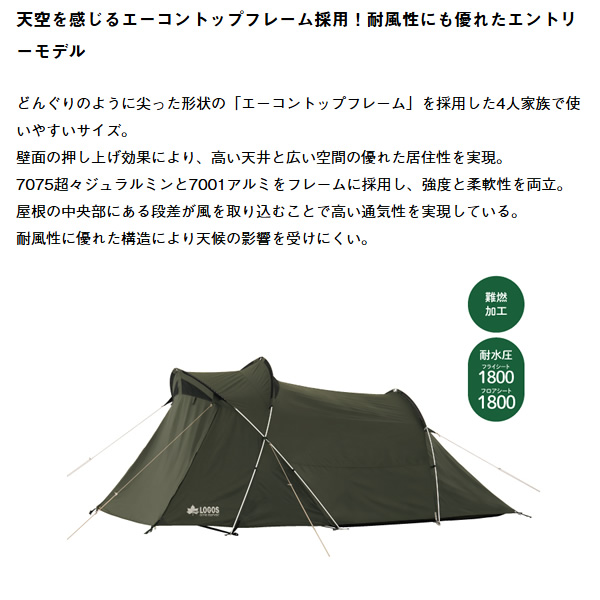 在庫あり　テント neos エーコン リビングドーム M-BE ロゴス LOGOS 2ルームテント 4人用 71201192 エントリーモデル 初心者 簡単_1