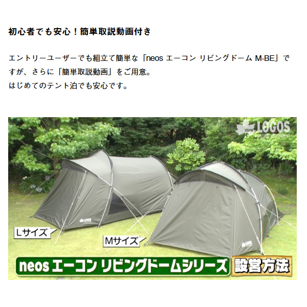 在庫あり　テント neos エーコン リビングドーム M-BE ロゴス LOGOS 2ルームテント 4人用 71201192 エントリーモデル 初心者 簡単_3