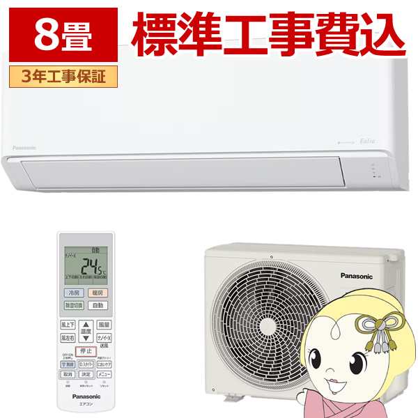 エアコン 標準工事費込 パナソニック CS-255DJR-W ルームエアコン Eolia エオリア Jシリーズ 8畳 2.5kW クリスタルホワイト
