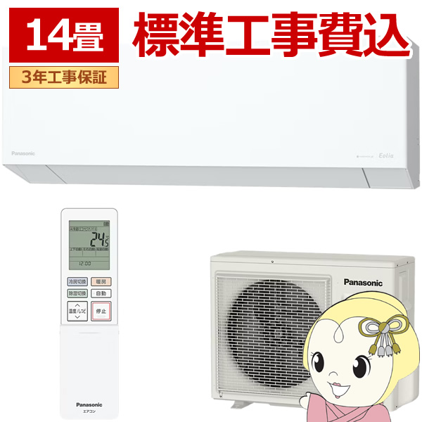 ダイキン エアコン 2025年モデル新品 本体 14畳 標準工事費込み ダイキン エアコン 2025年モデル新品 本体 14畳 標準工事費込み