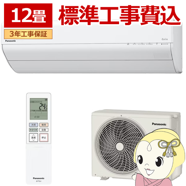エアコン 標準工事費込 パナソニック CS-GX365D-W ルームエアコン Eolia エオリア GXシリーズ 12畳用 3.6kW クリスタルホワイト