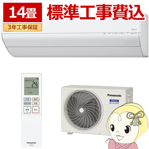 エアコン 標準工事費込 パナソニック CS-GX405D2-W ルームエアコン Eolia エオリア GXシリーズ 14畳用 4.0kW 単相200V クリスタルホワイト
