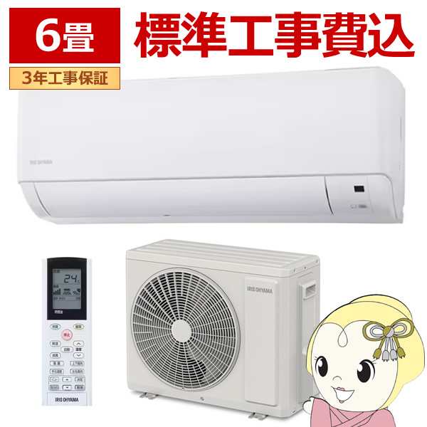 エアコン 標準工事費込 6畳 ルームエアコン 2.2kW Wi-Fi 空調 冷房 クーラー 暖房 音声操作 内部洗浄 IHF-2207W アイリスオーヤマの通販は