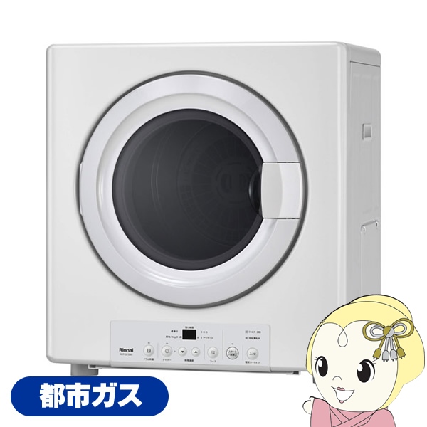 ガス衣類乾燥機 乾太くん 乾燥容量：3.0kg リンナイ 乾燥機 ピュアホワイト 【都市ガス】 RDT-31S(A)-13A