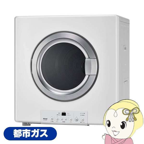 衣類乾燥機 リンナイ(Rinnai) 乾太くん ピュアホワイト ガス衣類乾燥機 (5.0kgタイプ都市ガス用)  RDT-54S(A)-SV-13A