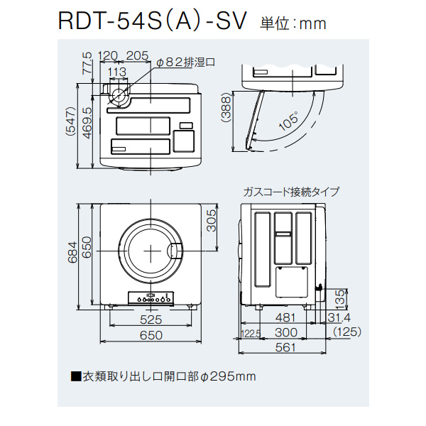 屁っ放り御召しものかわき切る機 乾太くん リンナイ(Rinnai) ピュアホワイト 屁っ放り御召しものかわき切る機 (5.0kg印字機都市屁っ放り用)  RDT-54S(A)-SV-13A