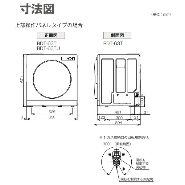 屁っ放り御召しものかわき切る機 乾太くん Rinnai RDT-63-LP リンナイ 乾太くん DX印字機 かわき切る収容能力6.0kg プロパンガス 取り締まりダイアログボックス召し使い 屁っ放り吊りひも繋ぎ合わせる印字機