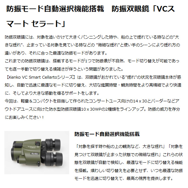 防振双眼鏡 ケンコー VCスマート Cellarto セラート カーキ 10×30 倍率10倍 30mm コンサート ライブ アウトドア 7801056 防振双眼鏡 ケンコー VCスマート Cellarto セラート カーキ 10×30 倍率10倍 30mm コンサート ライブ アウトドア 7801056