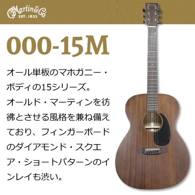 在庫あり　アコースティックギター Martin マーチン マーティン アコギ OOO-15M_1