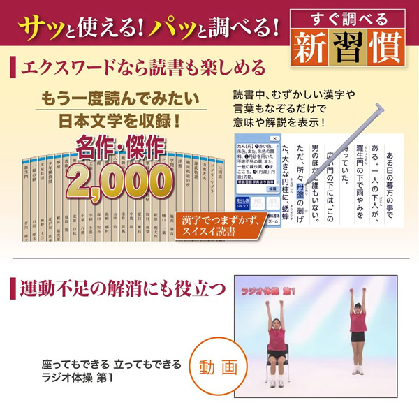 [予約]電子辞書 CASIO カシオ エクスワード EX-word 生活・教養モデル レッド 2025年春モデル XD-SA6500-RD_6
